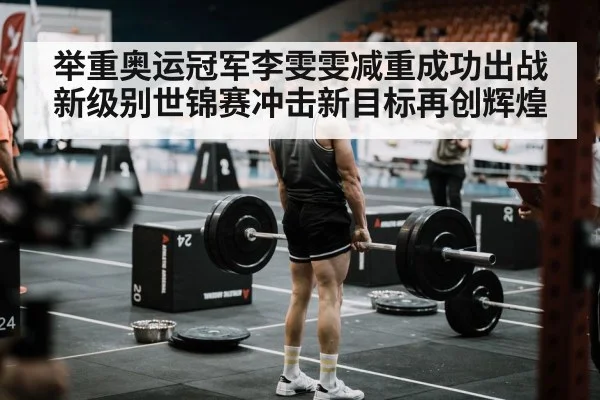 weightlifting competition stage