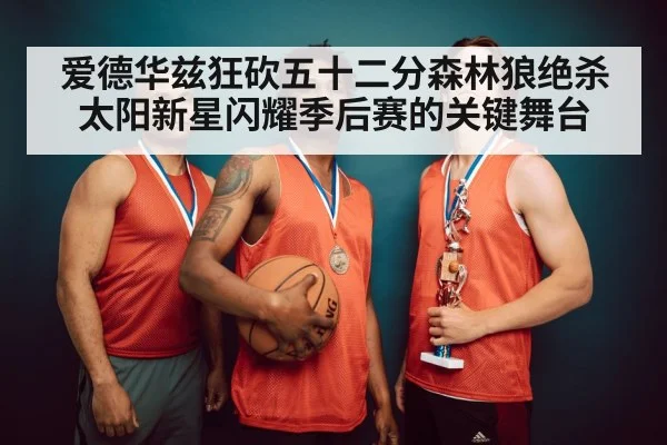 basketball victory celebration