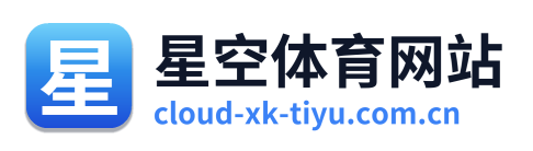 星空体育网站